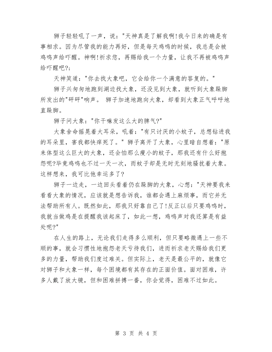 2024年梦想演讲稿范文与2024年梦想演讲稿范文：梦想花开汇编_第3页