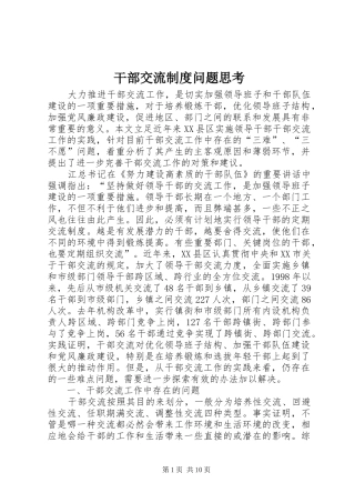 干部交流规章制度问题思考