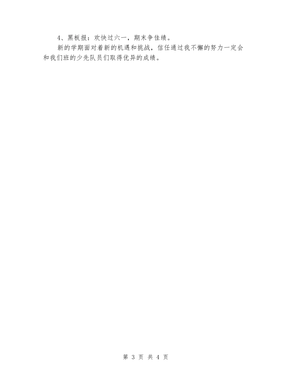 2024年小学四年级下学期少先队工作计划范文_第3页