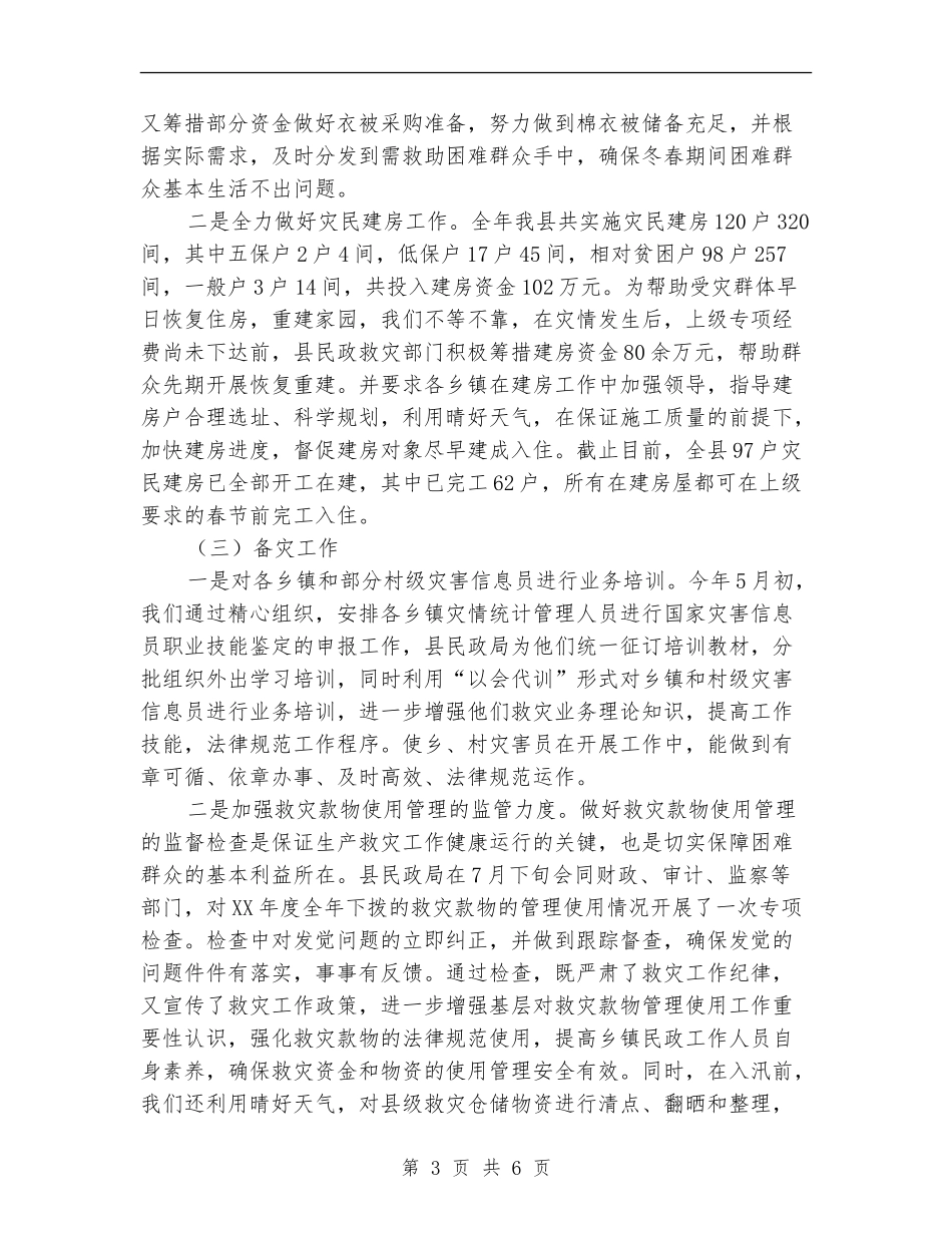 防灾减灾年终工作总结_第3页