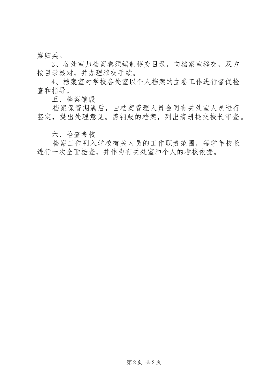 小学档案管理规章制度_第2页