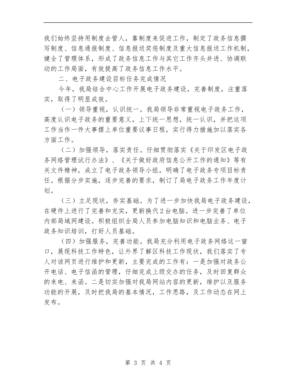 科技局电子政务工作自查报告_第3页