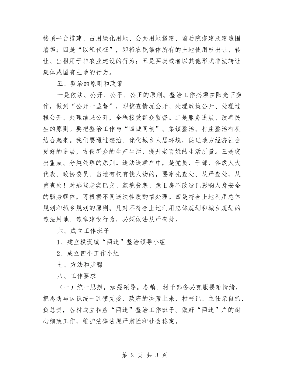 违规用地建设行为整治方案_第2页