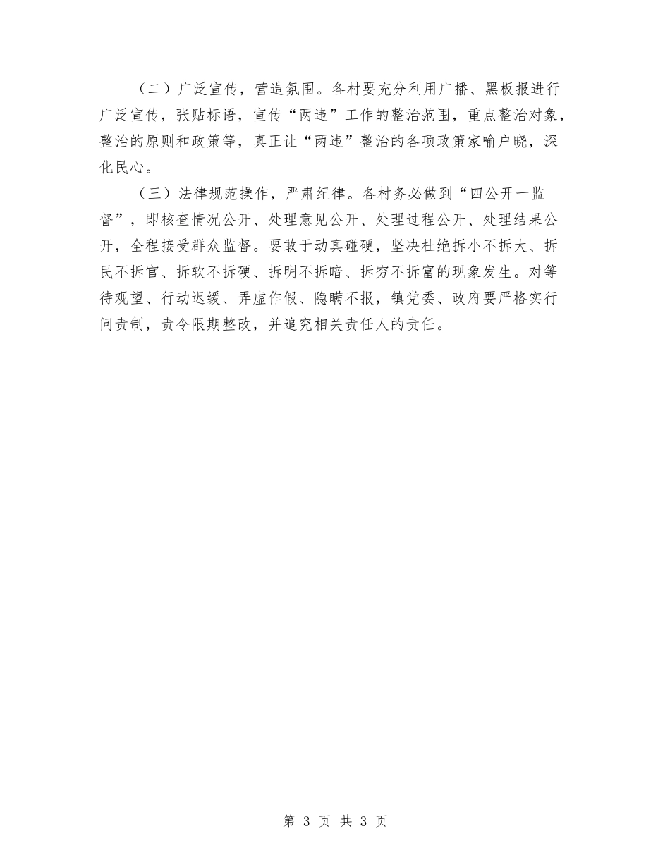 违规用地建设行为整治方案_第3页