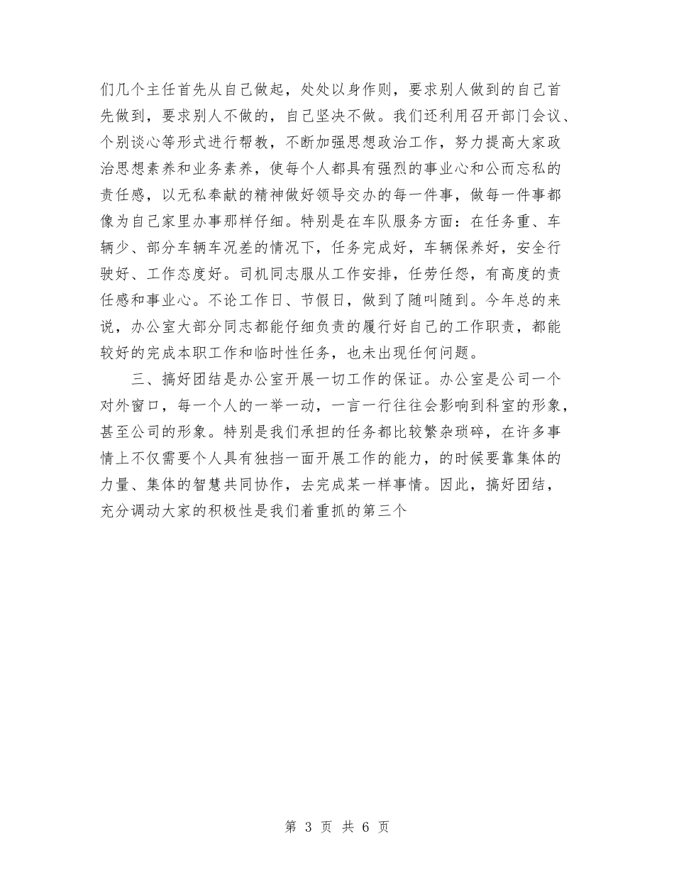 2024公司办公室工作总结与2024公司动力车间工作总结范文汇编_第3页