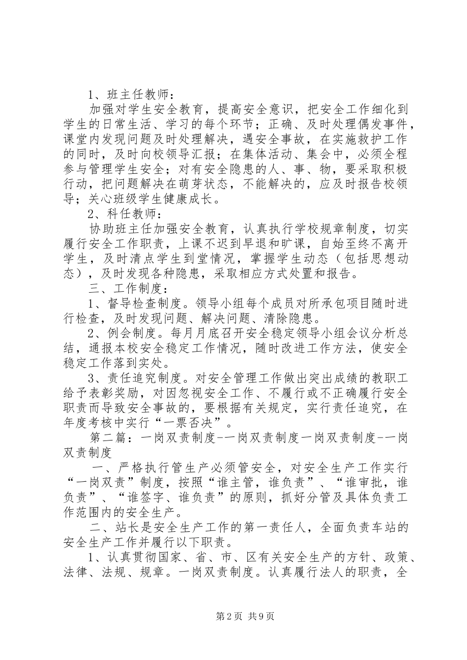 小学一岗双责规章制度 _第2页