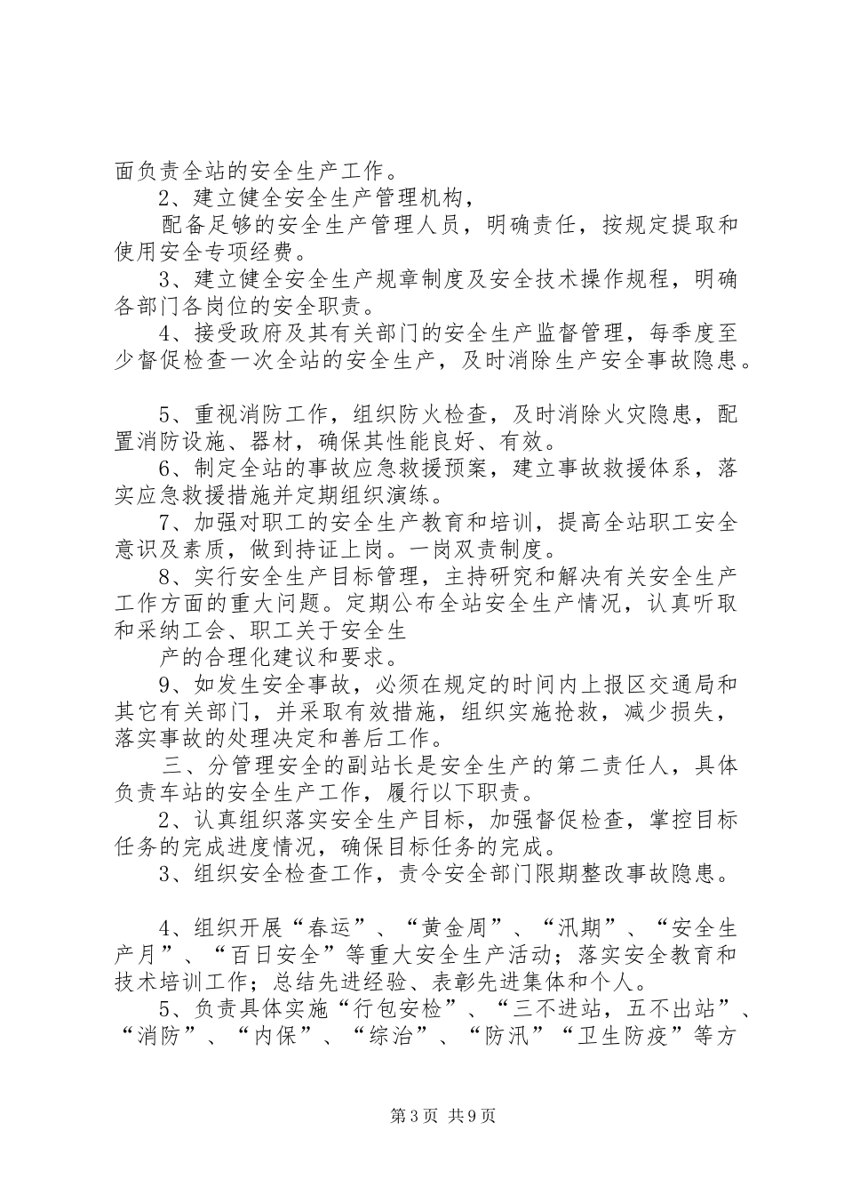 小学一岗双责规章制度 _第3页