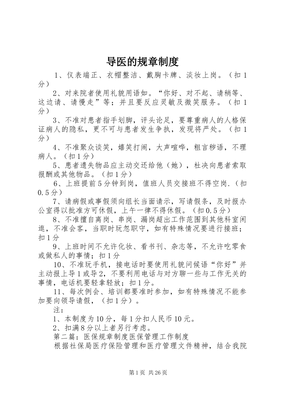 导医的规章规章制度_第1页
