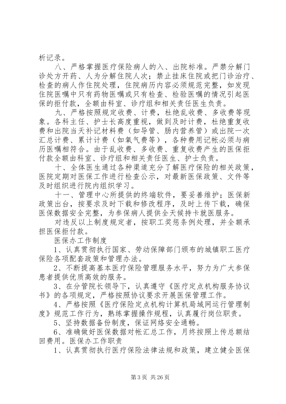 导医的规章规章制度_第3页