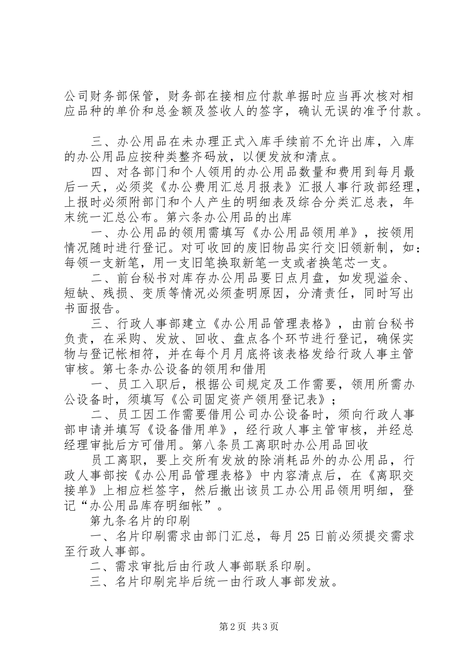 办公用品管理规章制度  (4)_第2页