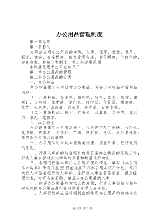 办公用品管理规章制度  (4)