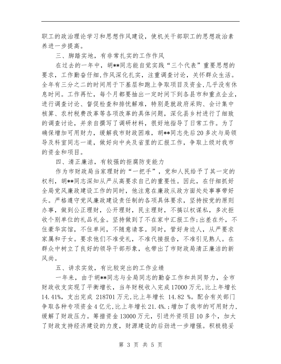 2024年度财政局长个人工作总结_第3页