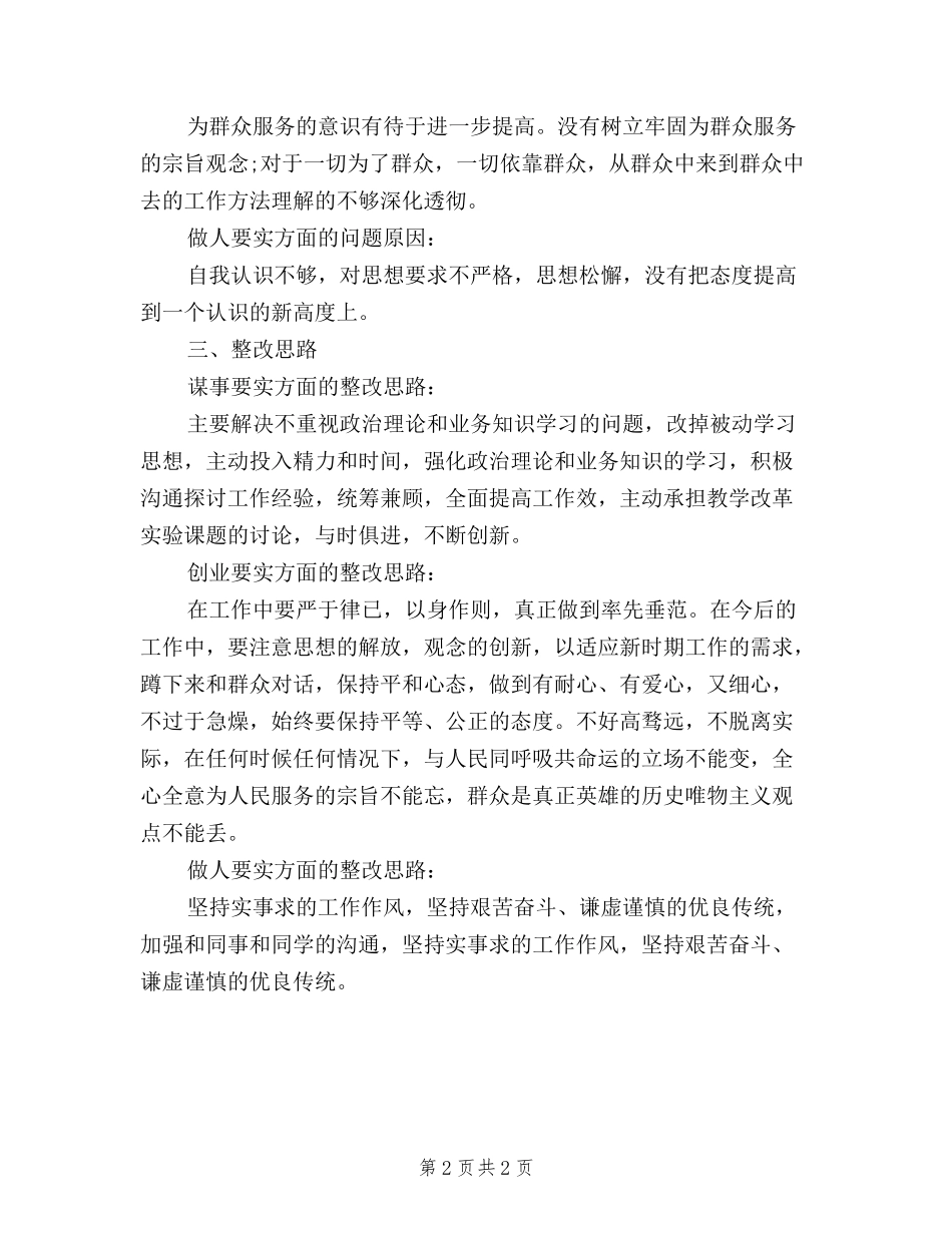 2024年教师学习三严三实自查报告_第2页