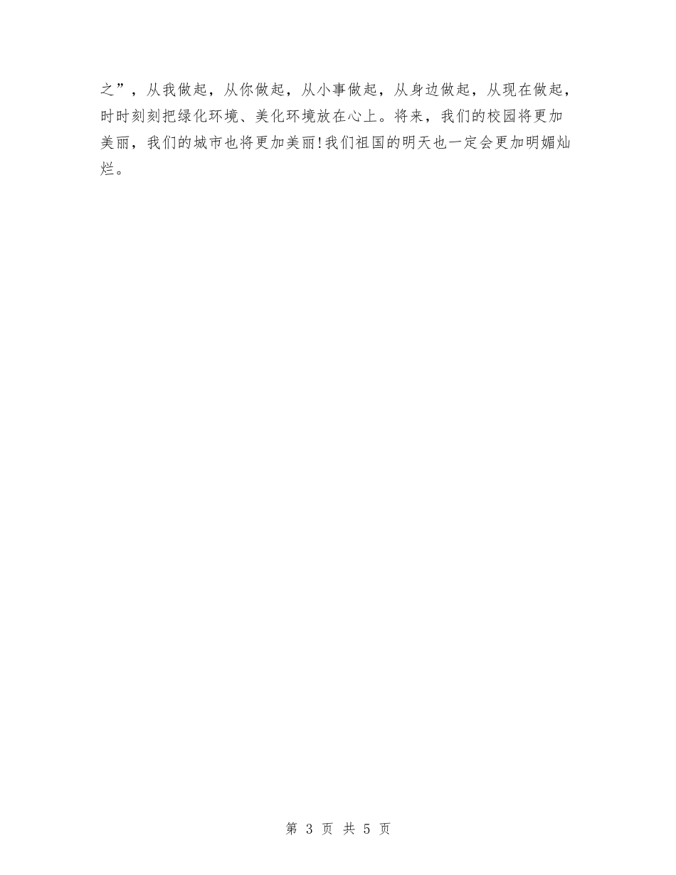 2024植树节升旗演讲稿范文精选与2024植树节活动策划方案汇编_第3页