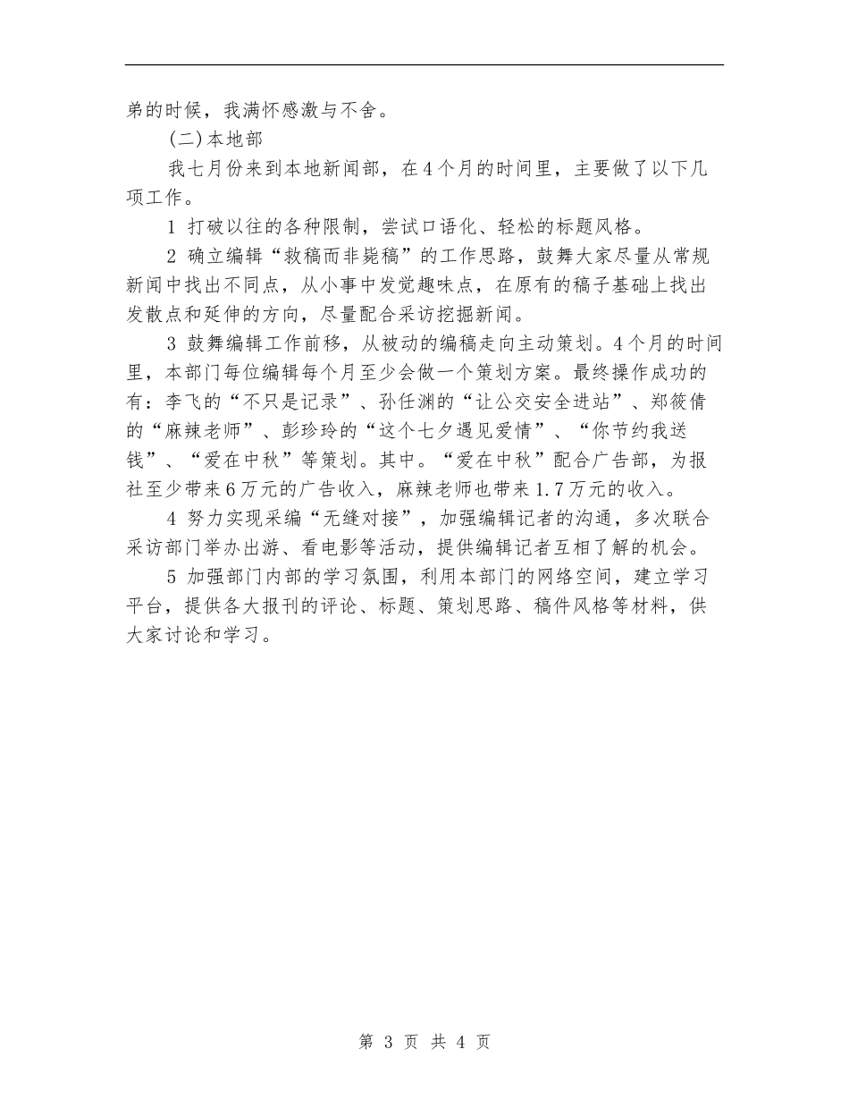 新闻编辑2024年终工作总结范文_第3页