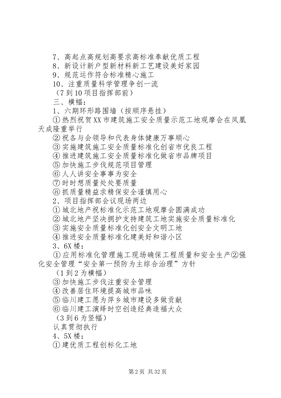 建筑工地宣传标语集锦_第2页