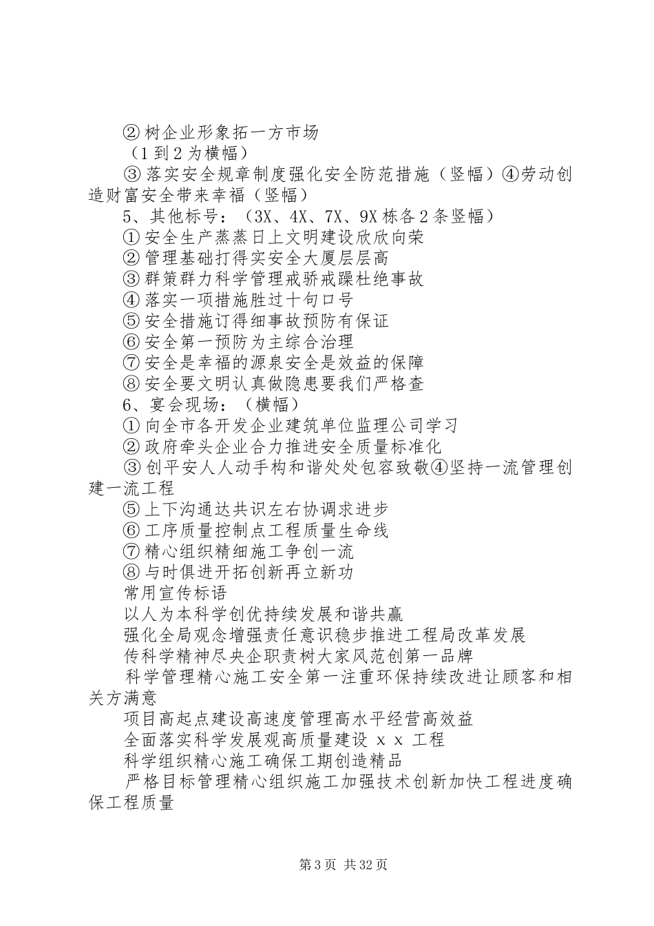 建筑工地宣传标语集锦_第3页