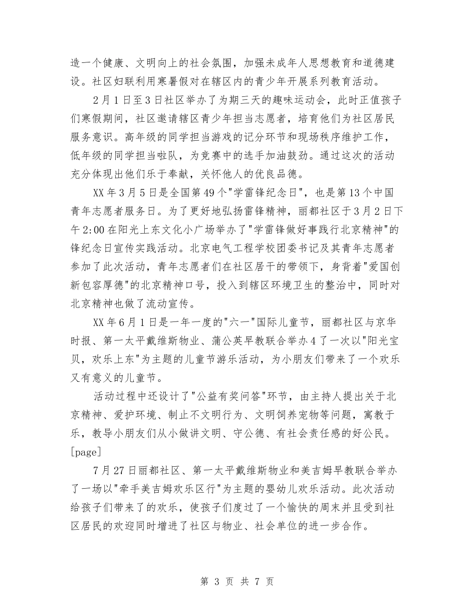 2024年社区妇联具体工作总结范文与2024年社区学雷锋工作总结范文汇编_第3页