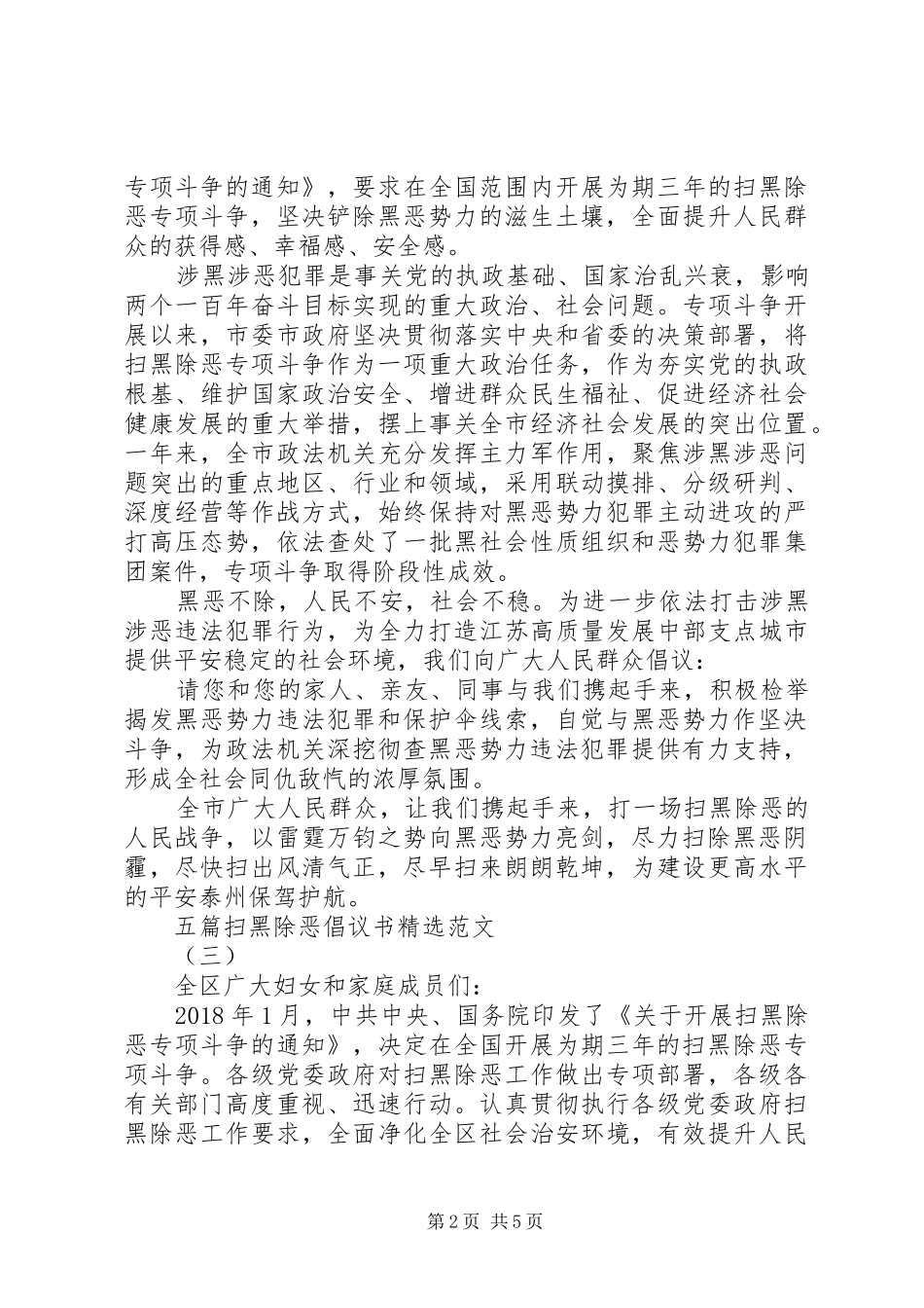 五篇扫黑除恶倡议书精选范文_第2页