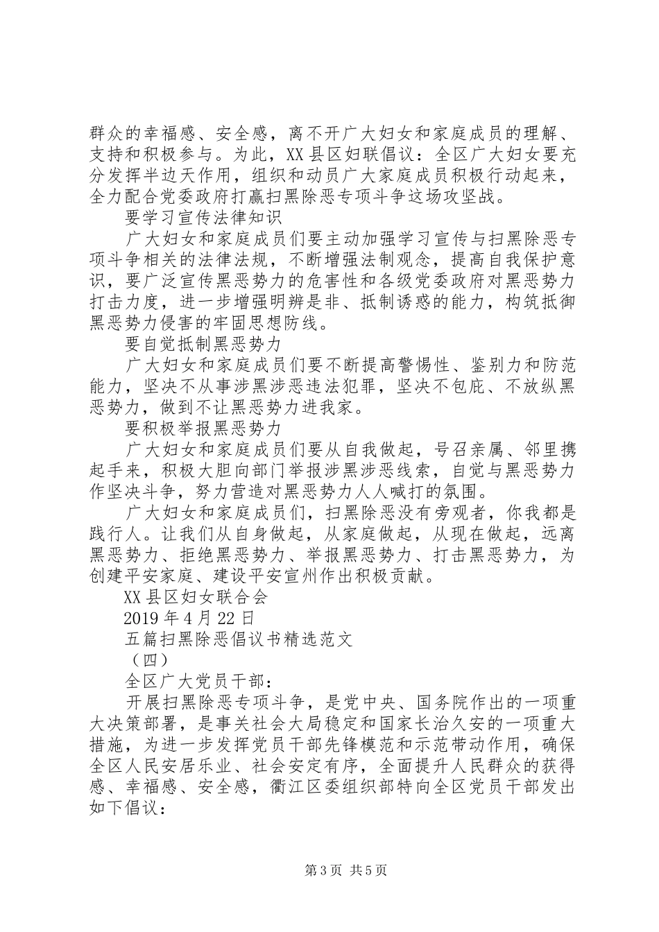 五篇扫黑除恶倡议书精选范文_第3页