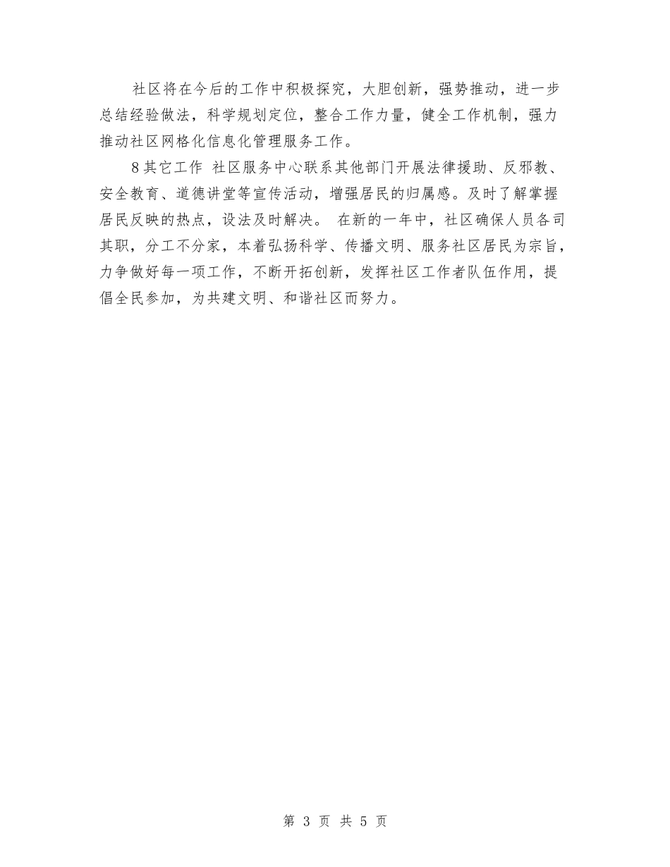 2024年社区工作计划结尾与2024年社区工作计划结尾范例汇编_第3页