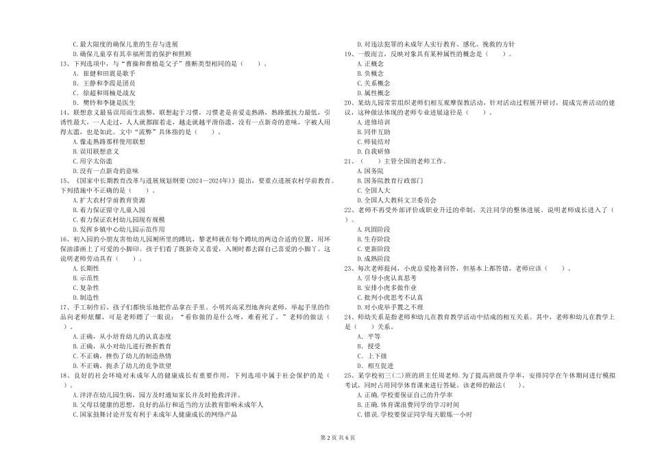 2024年下半年幼儿教师资格证《综合素质》自我检测试题-附解析_第2页
