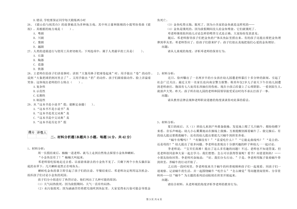 2024年下半年幼儿教师资格证《综合素质》自我检测试题-附解析_第3页