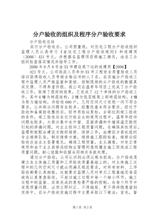 分户验收的组织及程序分户验收要求 
