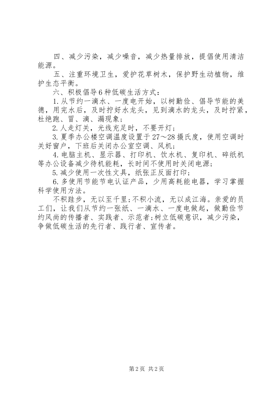 公司环保倡议书_第2页