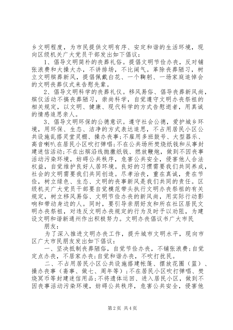 文明办丧倡议书范文 (2)_第2页