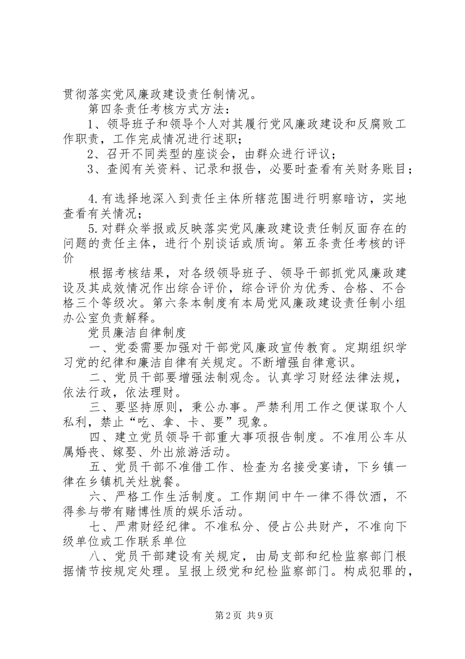 急难救助对象信息报告规章制度_第2页