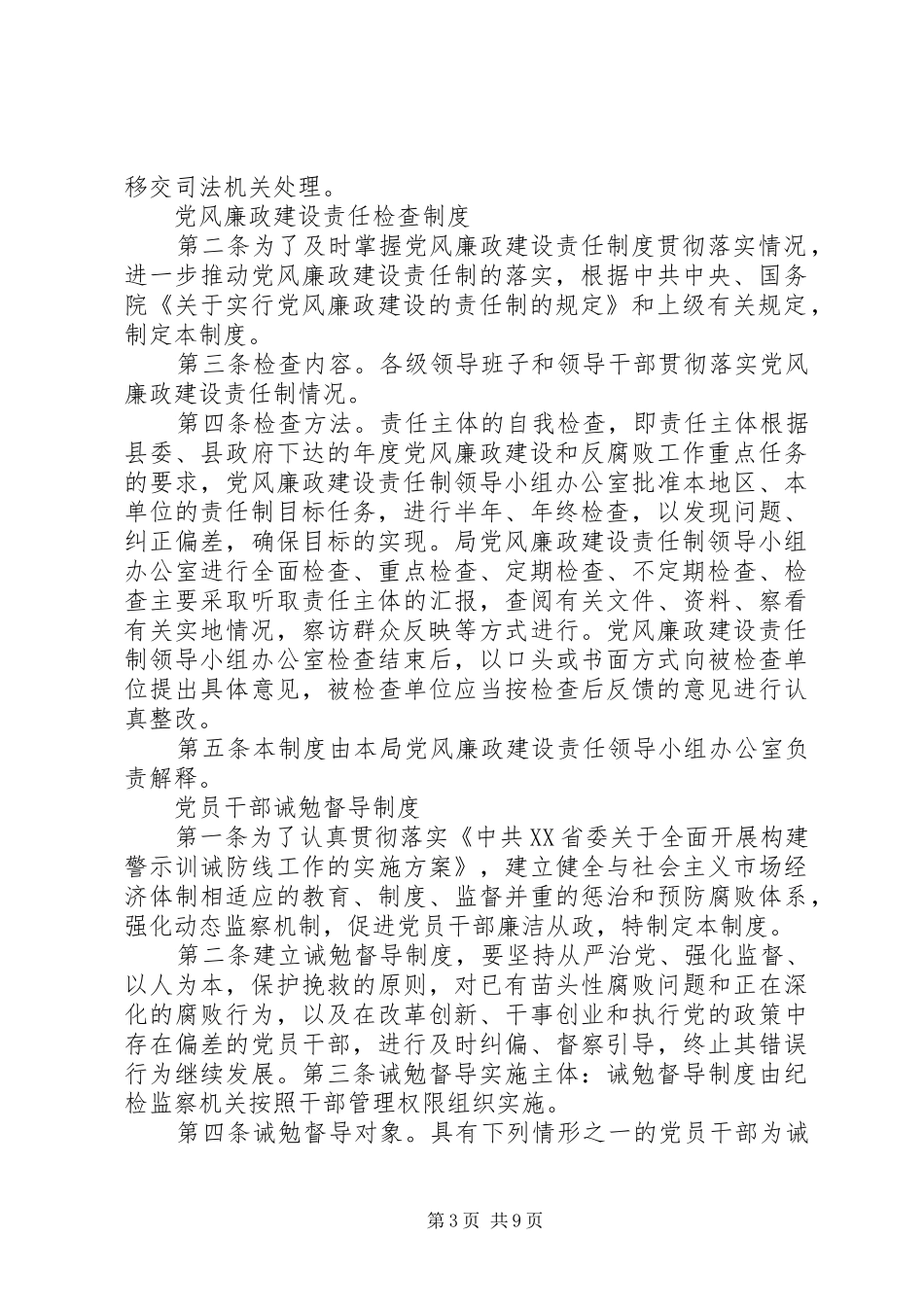 急难救助对象信息报告规章制度_第3页
