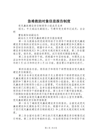 急难救助对象信息报告规章制度