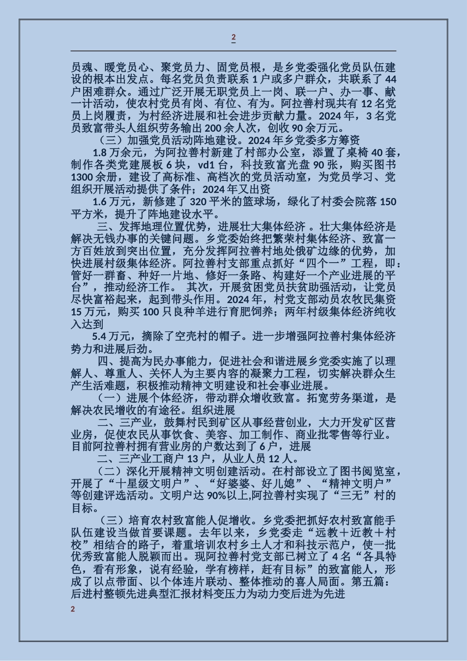 后进村整顿剖析材料_第2页