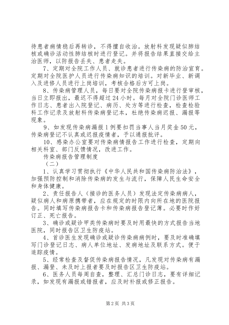 传染病报告管理规章制度 (2)_第2页