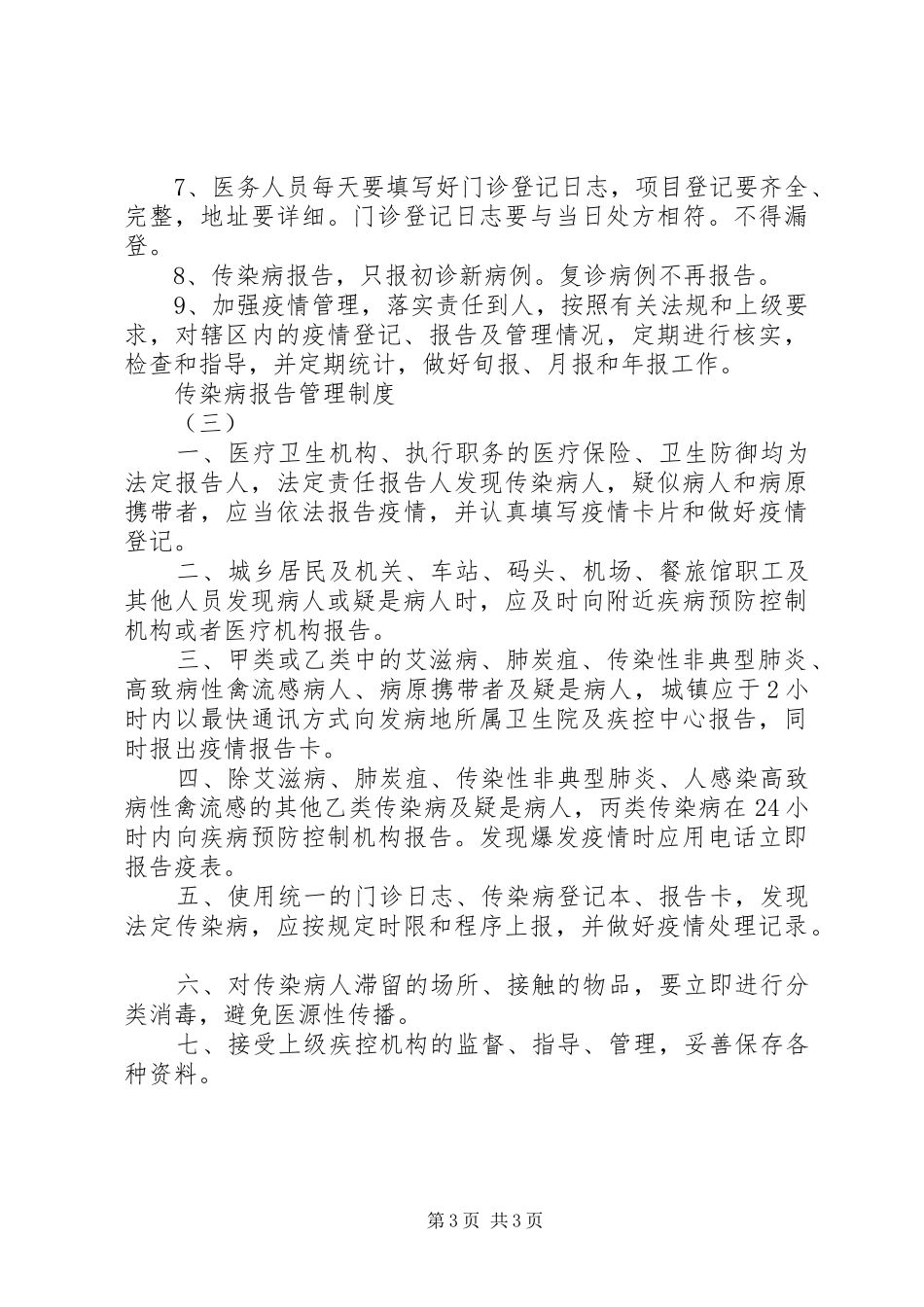 传染病报告管理规章制度 (2)_第3页