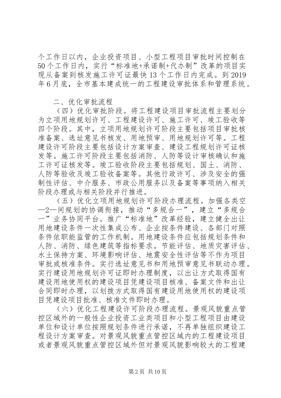 嘉兴工程建设项目审批规章制度 _第2页
