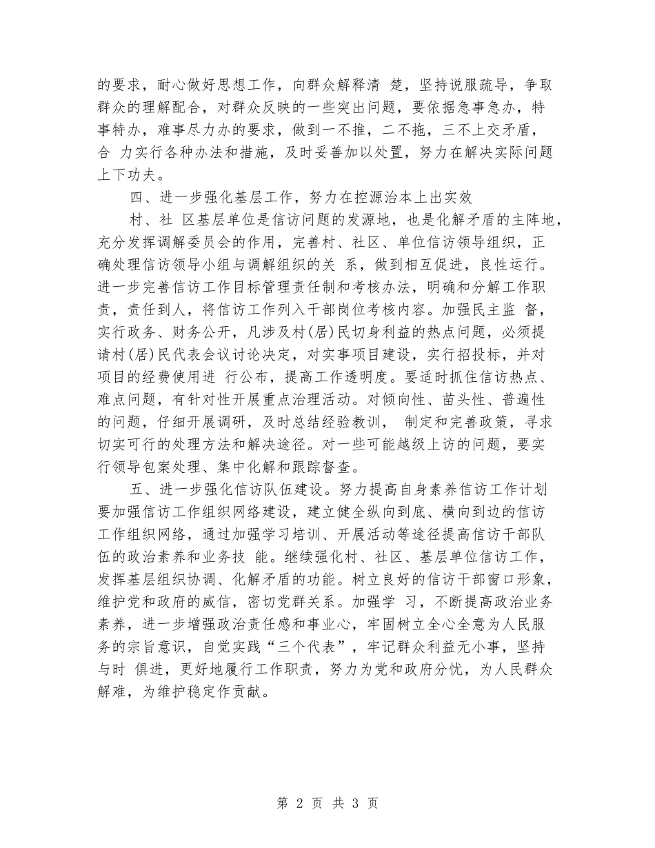 2024年信访工作思路表格_第2页