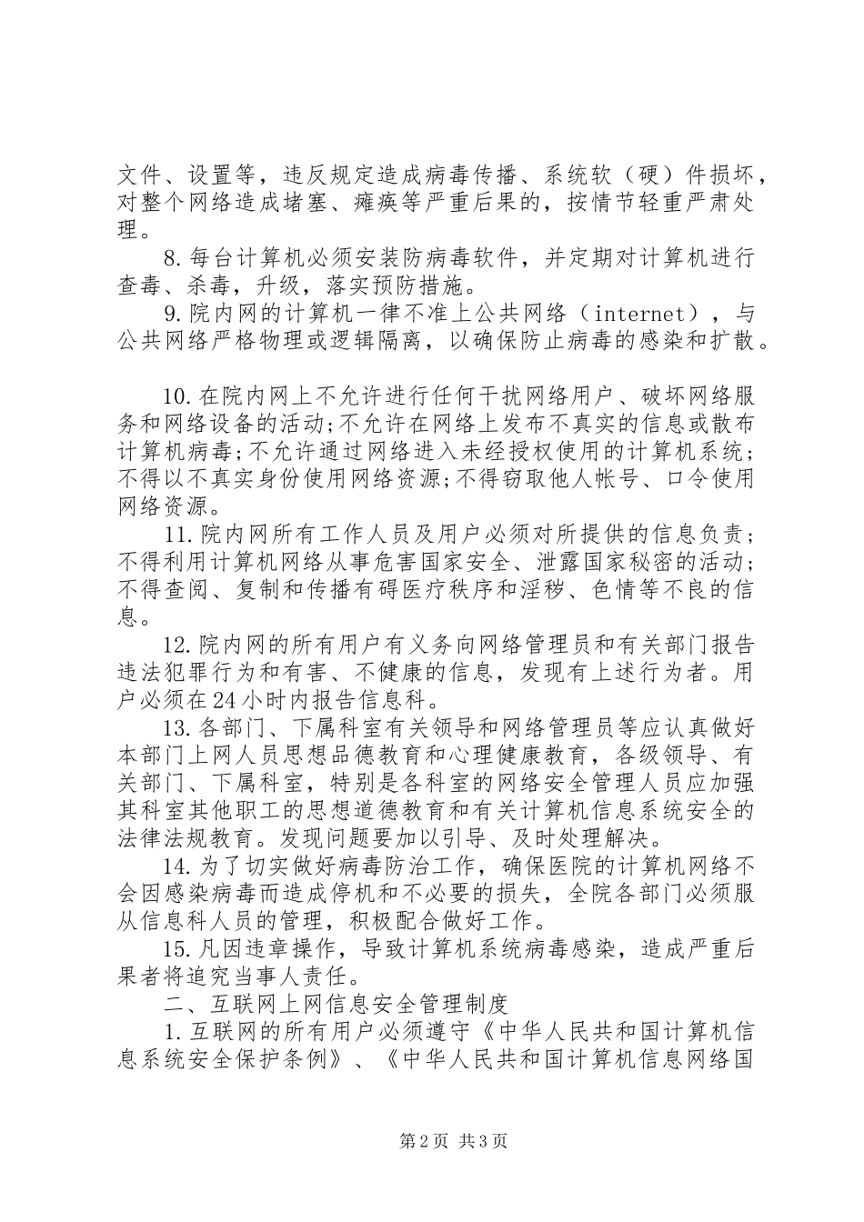 医院信息安全管理规章制度(系列) (2)_第2页