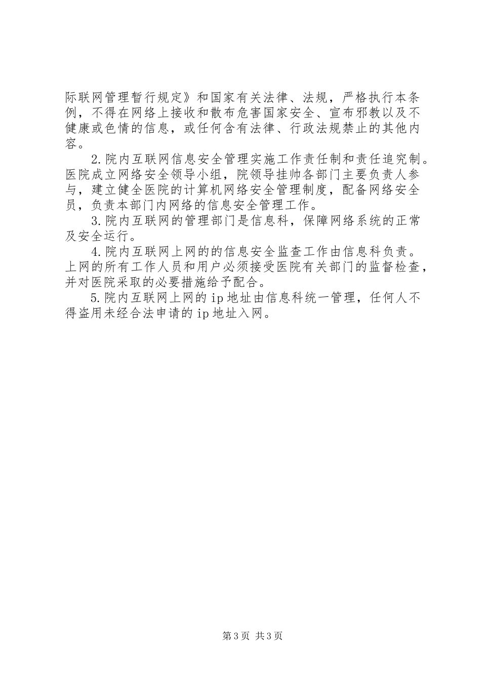 医院信息安全管理规章制度(系列) (2)_第3页