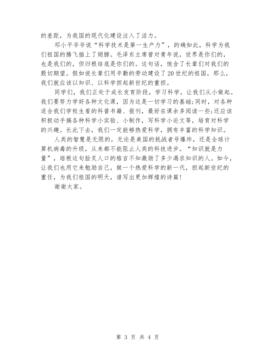 儿童节演讲稿范文：科学的力量_第3页