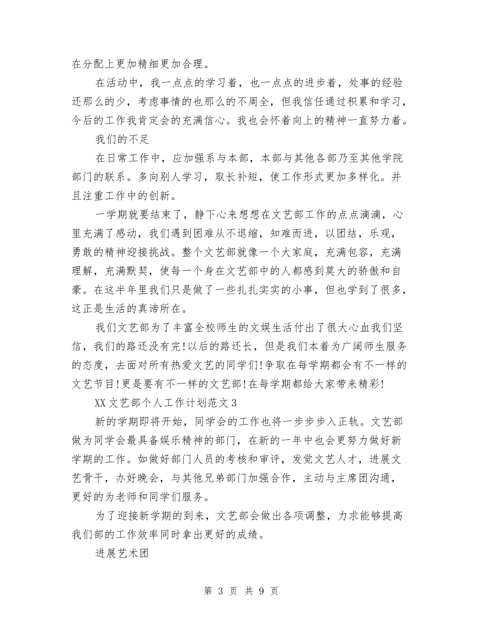 2024年文艺部个人工作计划5篇与2024年文艺部个人总结汇编_第3页