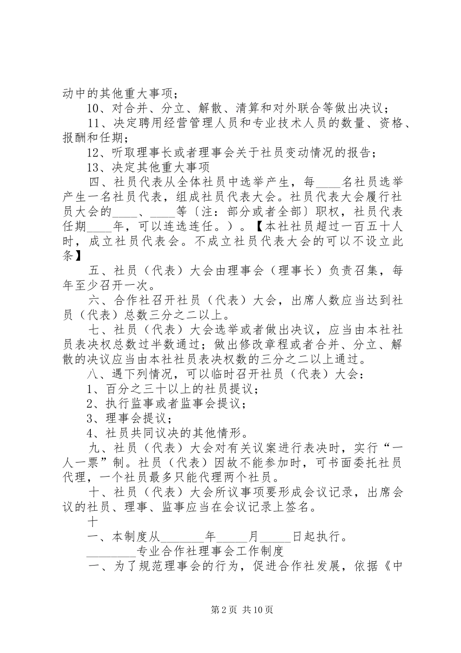 农民专业合作社管理规章制度(示本) _第2页