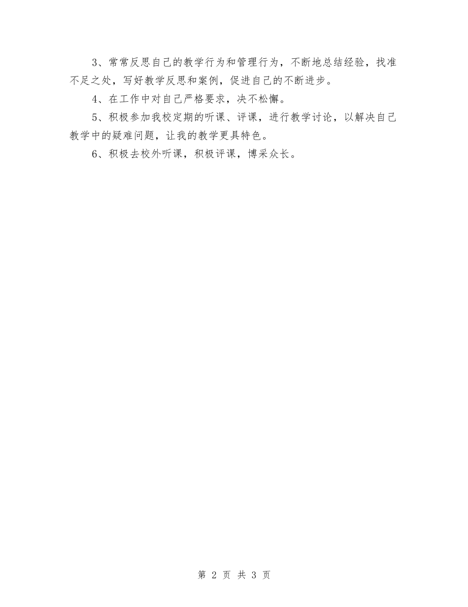 2024年9月个人研修计划与2024年9月中旬度校本研修培训计划汇编_第2页