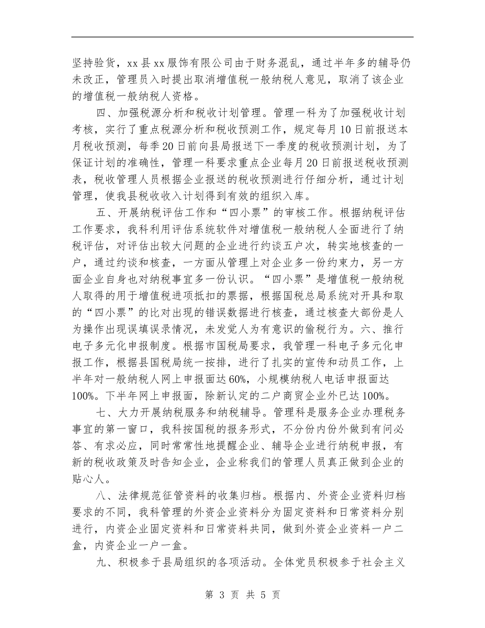 2024税务局科室年终工作总结_第3页
