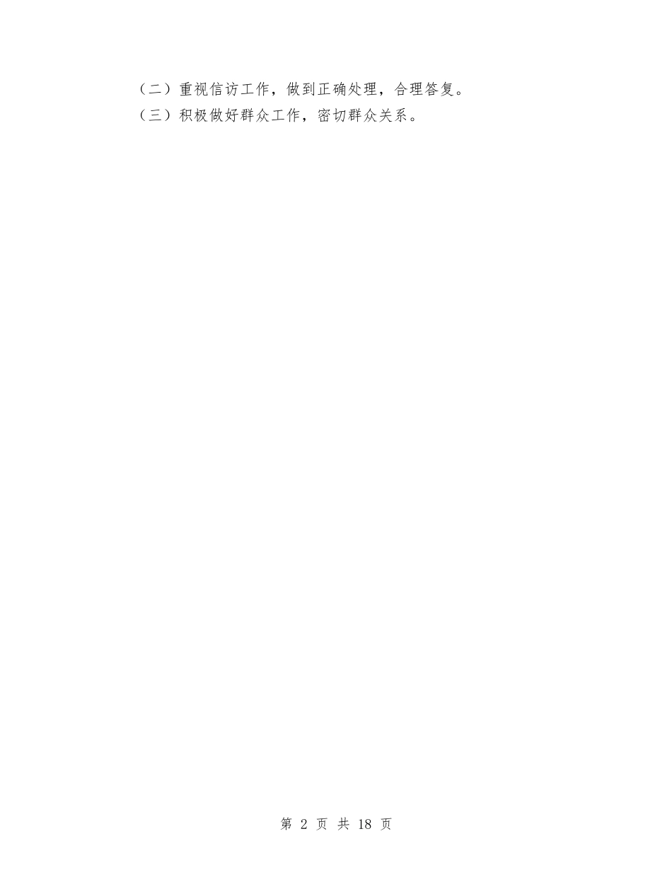 2024年纪检监察室工作思路与2024年纪检监察工作会议县委书记讲话稿汇编_第2页