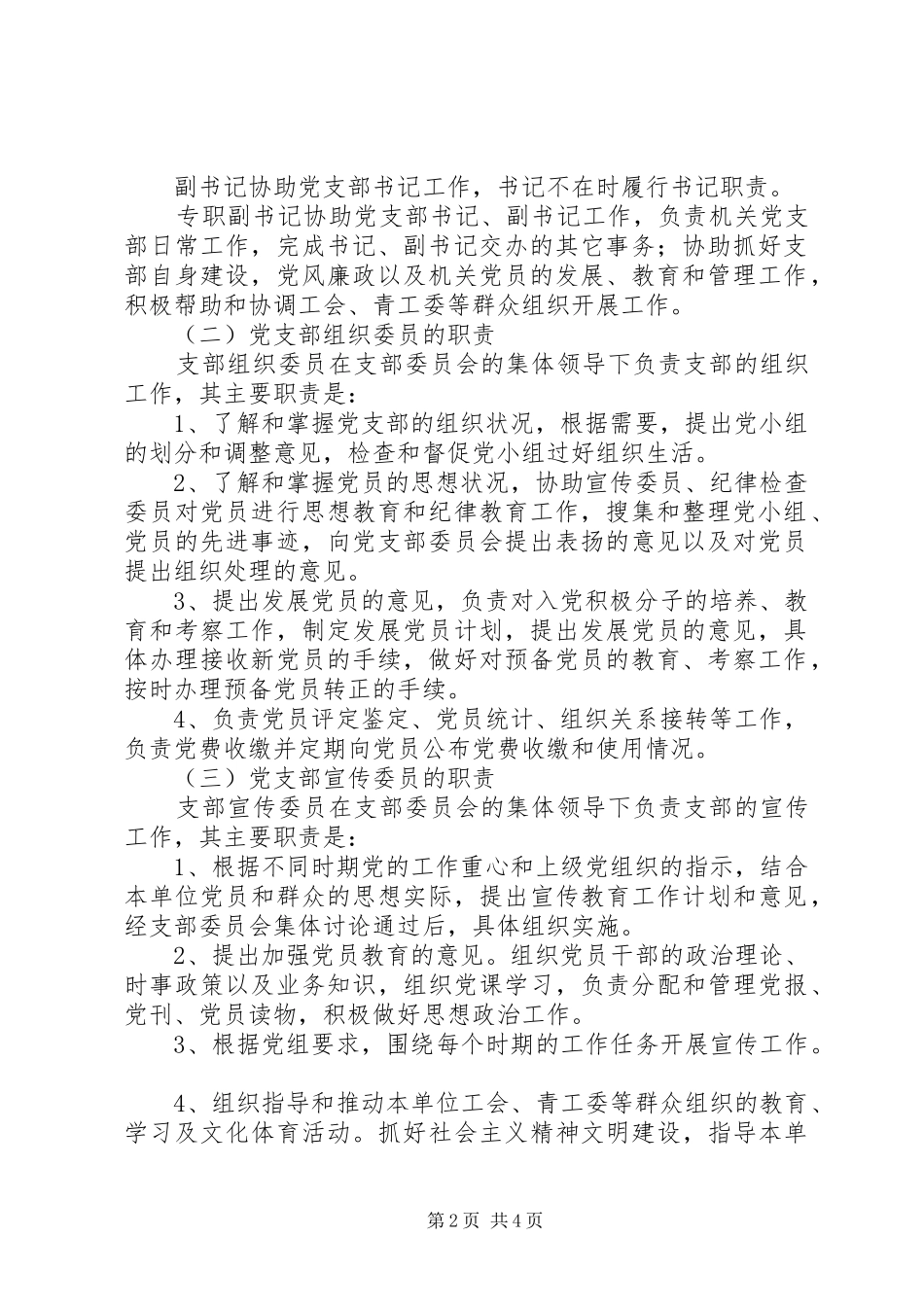 党支部班子分工职责要求 _第2页