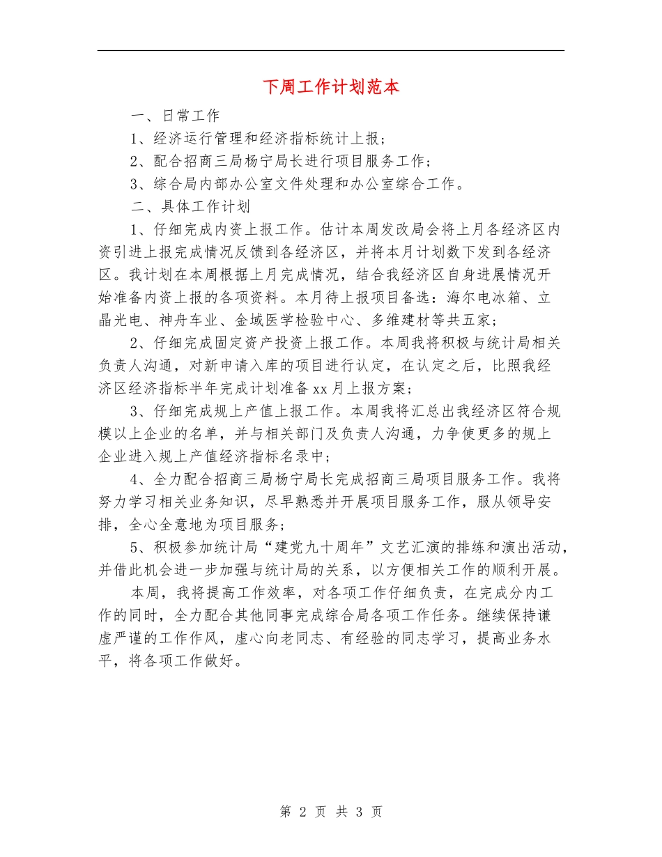 下周工作计划范本_第2页