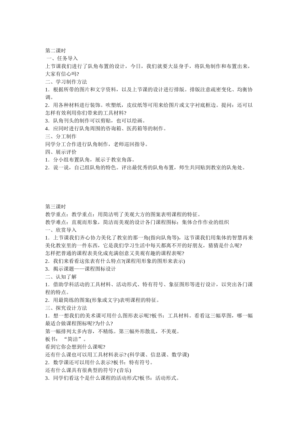 2024-2024年湘教版美术四上《教室一角》教学设计_第2页