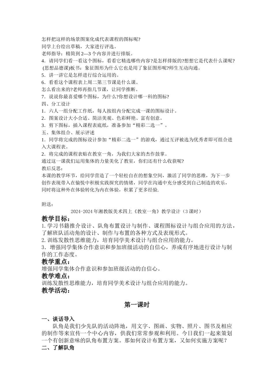 2024-2024年湘教版美术四上《教室一角》教学设计_第3页